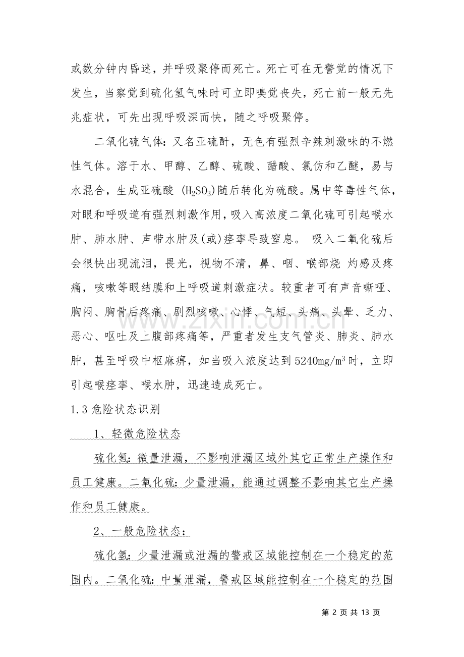 工厂有毒气体泄漏应急预案.doc_第2页