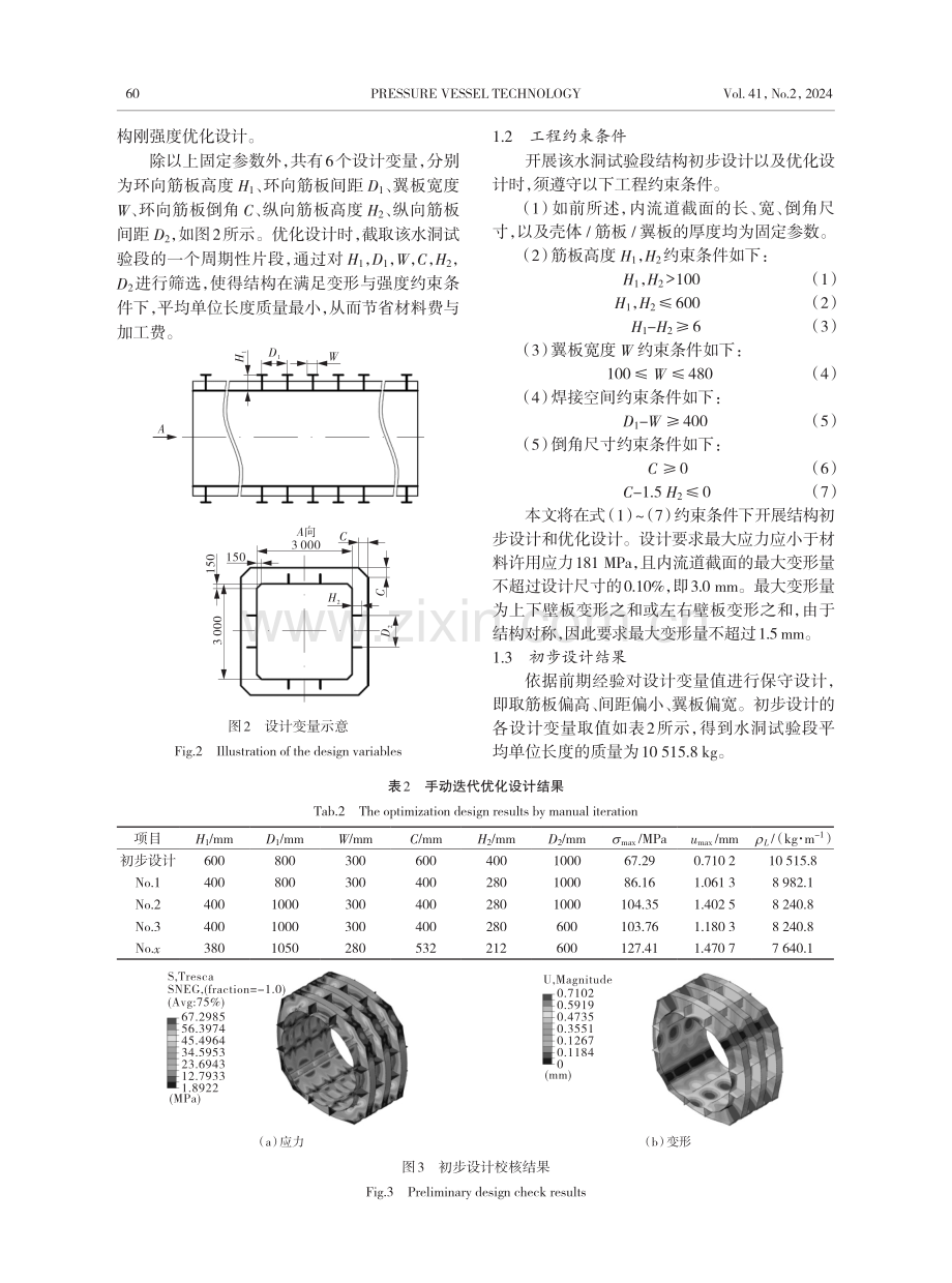 基于遗传算法的大型矩形压力容器刚强度优化设计.pdf_第3页