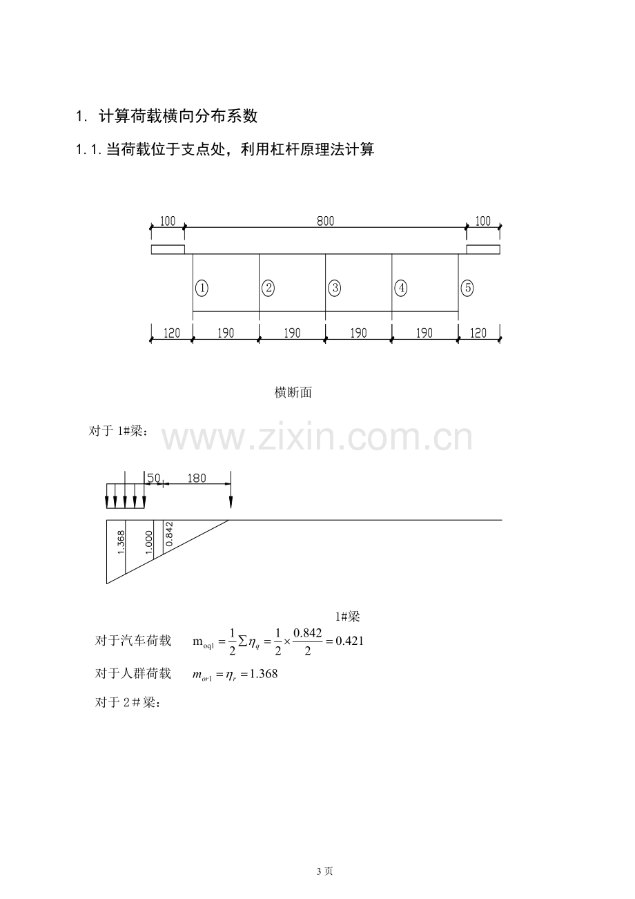 钢筋混凝土简支梁桥设计-道路桥梁工程等专业毕业设计-毕业论文(T梁、重力式桥墩).doc_第3页