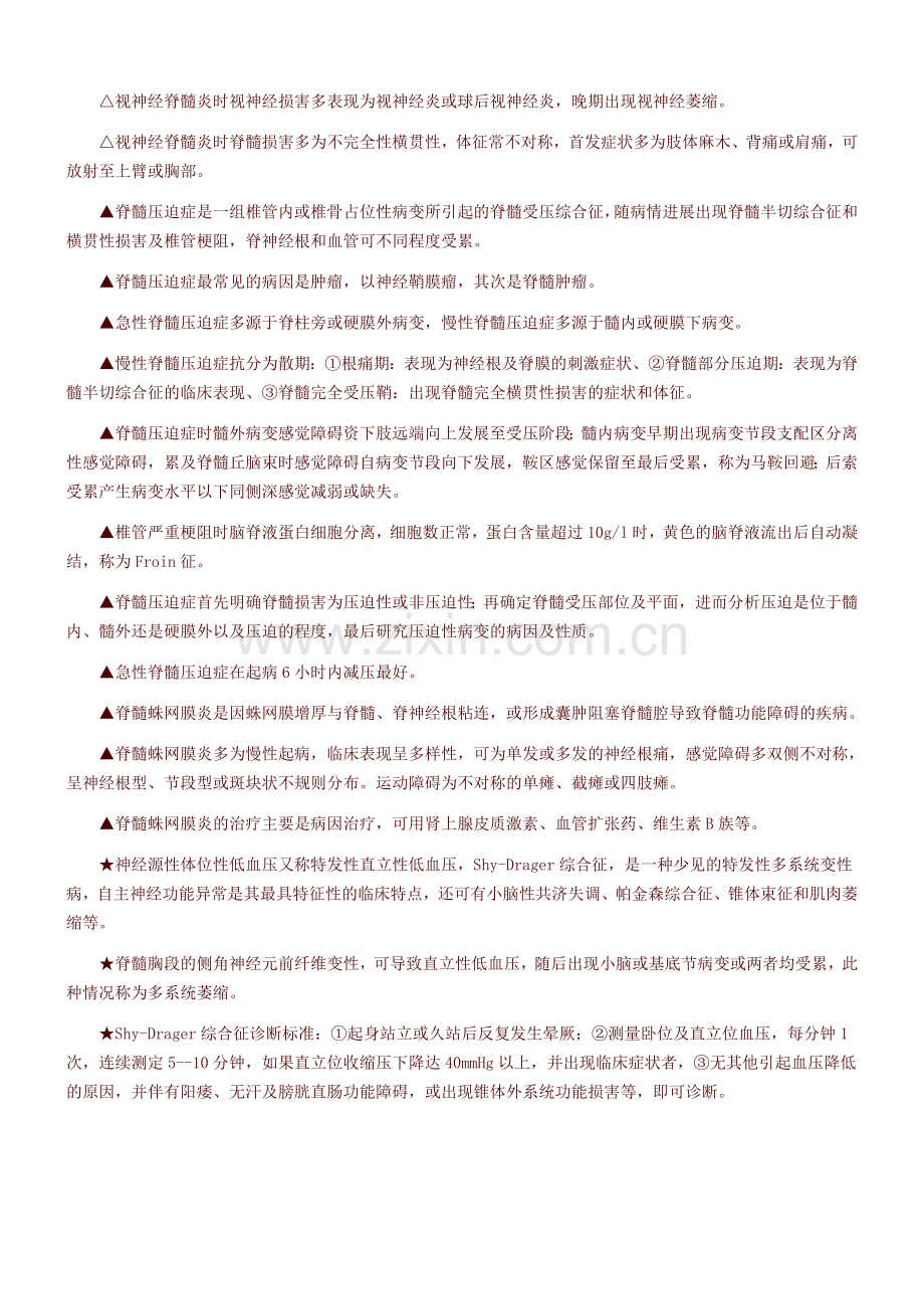 神经内科神经病学高级职称考试复习笔记.doc_第3页