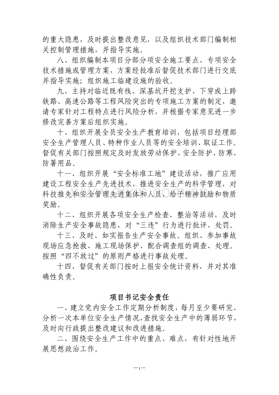 建设工程安全质量精细化管理标准模板资料.doc_第2页