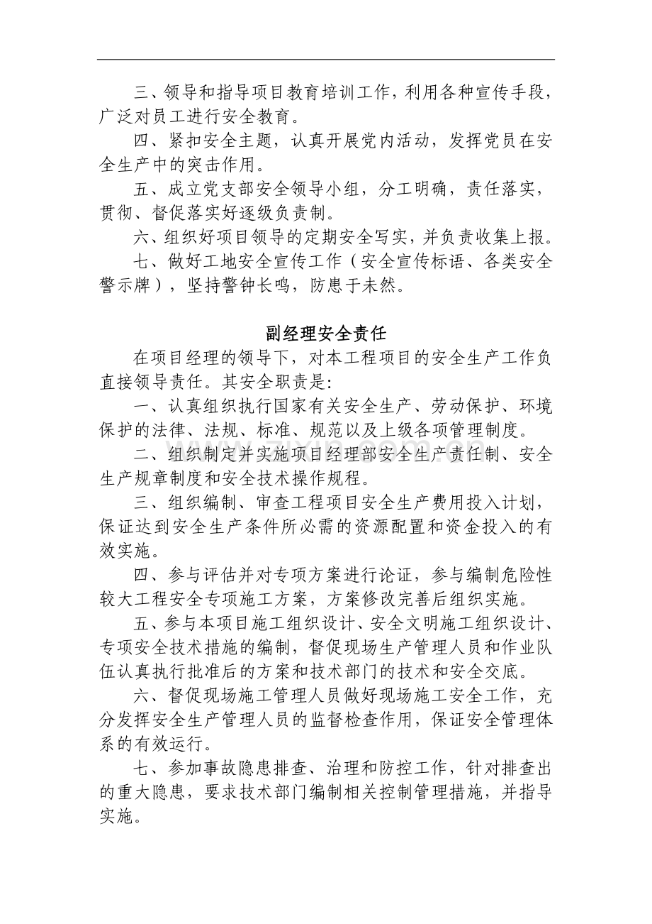 建设工程安全质量精细化管理标准模板资料.doc_第3页