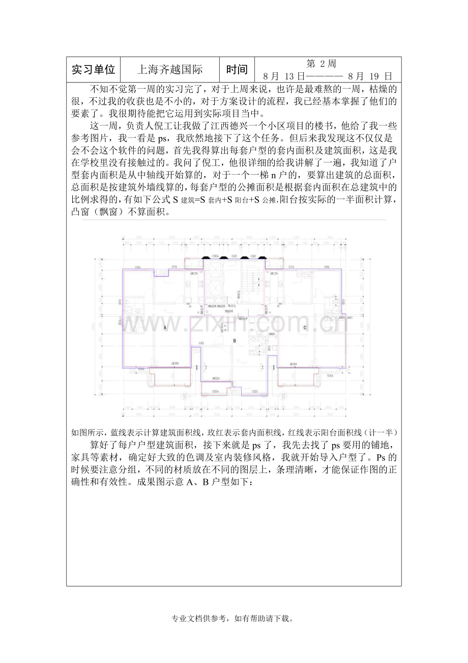 建筑设计专业实习周记.doc_第3页