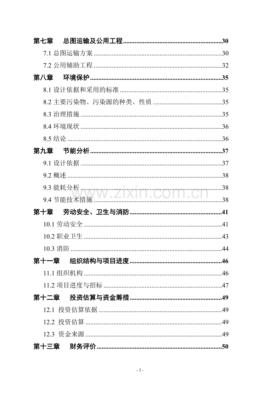 网箱养鱼基地项目可行性研究报告.doc_第3页