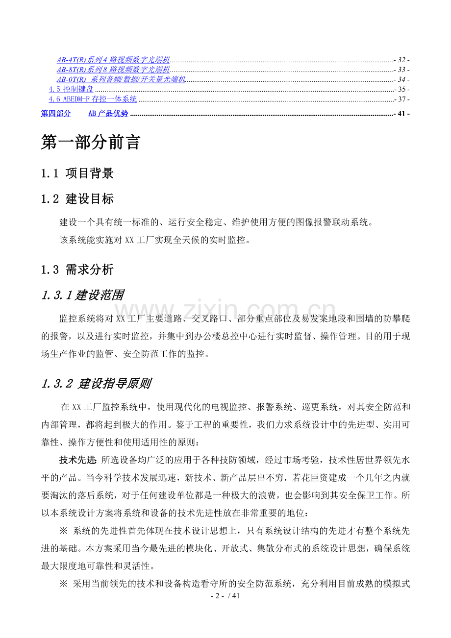 工厂监控方案书.doc_第2页