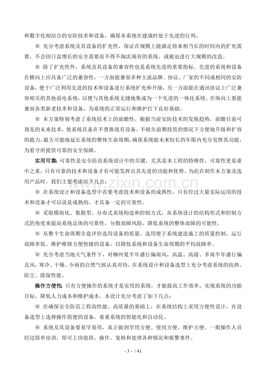 工厂监控方案书.doc_第3页