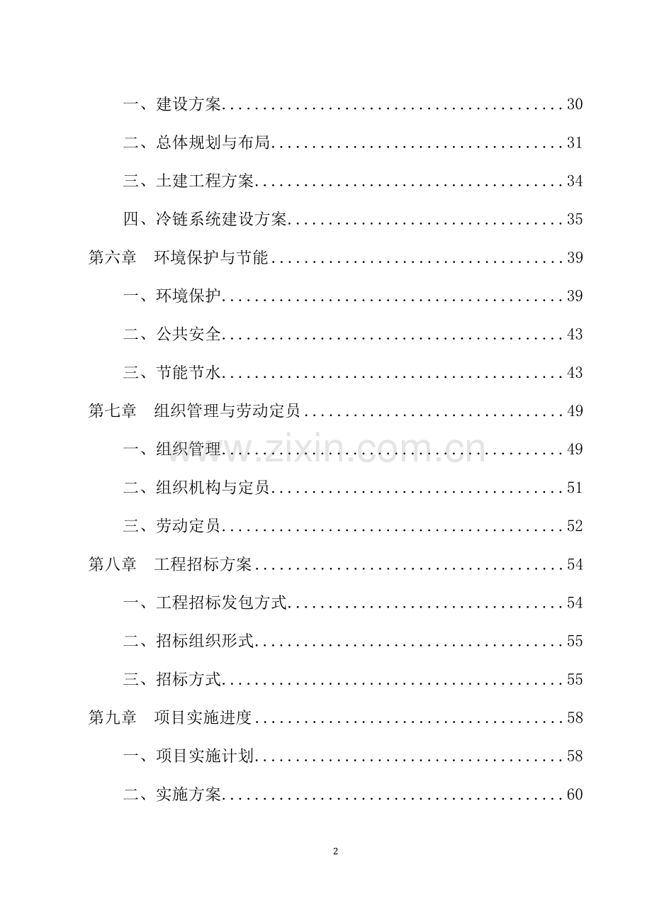 物流产业项目建设投资可行性研究报告.doc_第2页