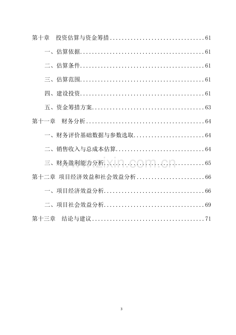 物流产业项目建设投资可行性研究报告.doc_第3页