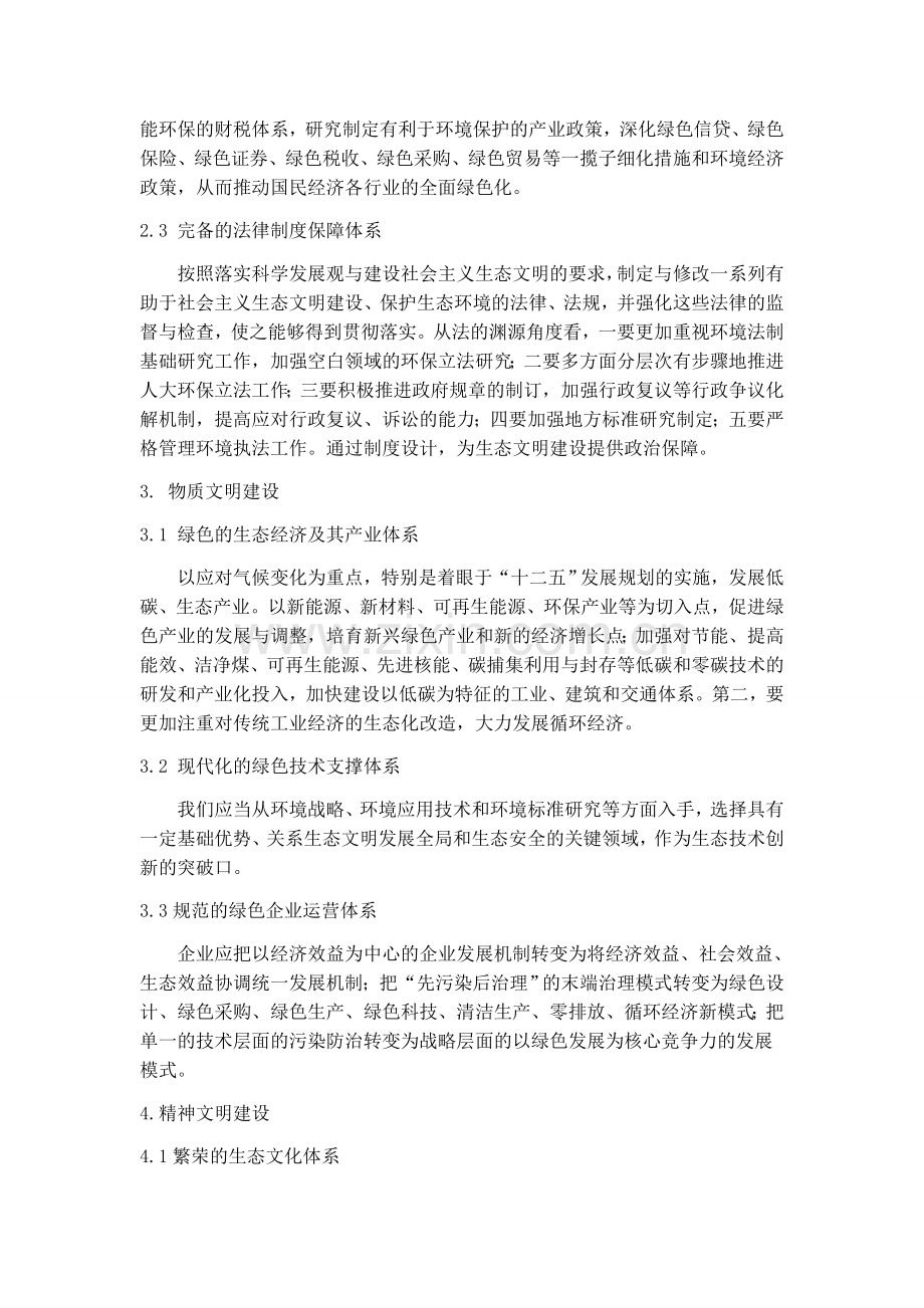 形势与政策论文--怎样建设美丽中国.doc_第2页