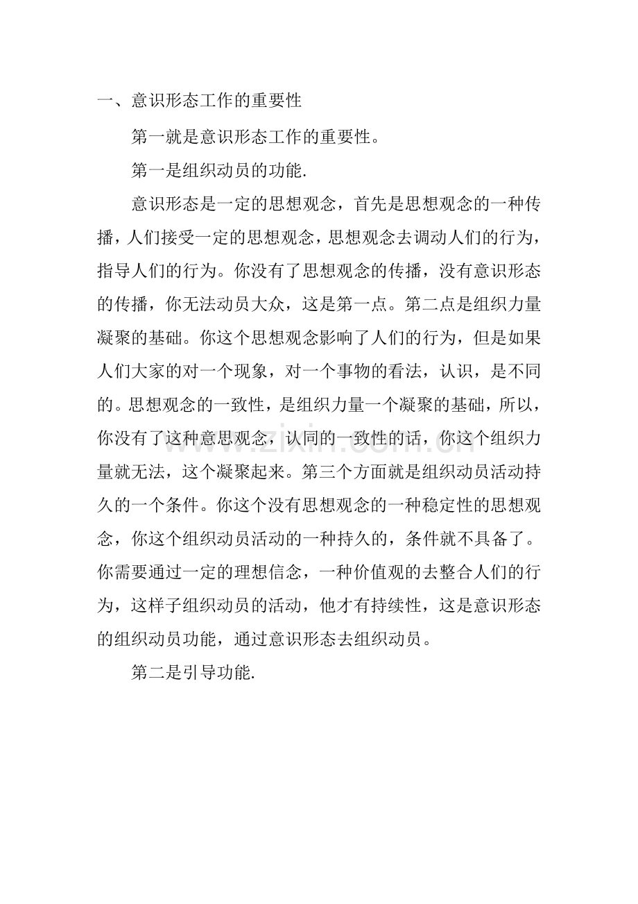 新形势下意识形态工作.doc_第2页