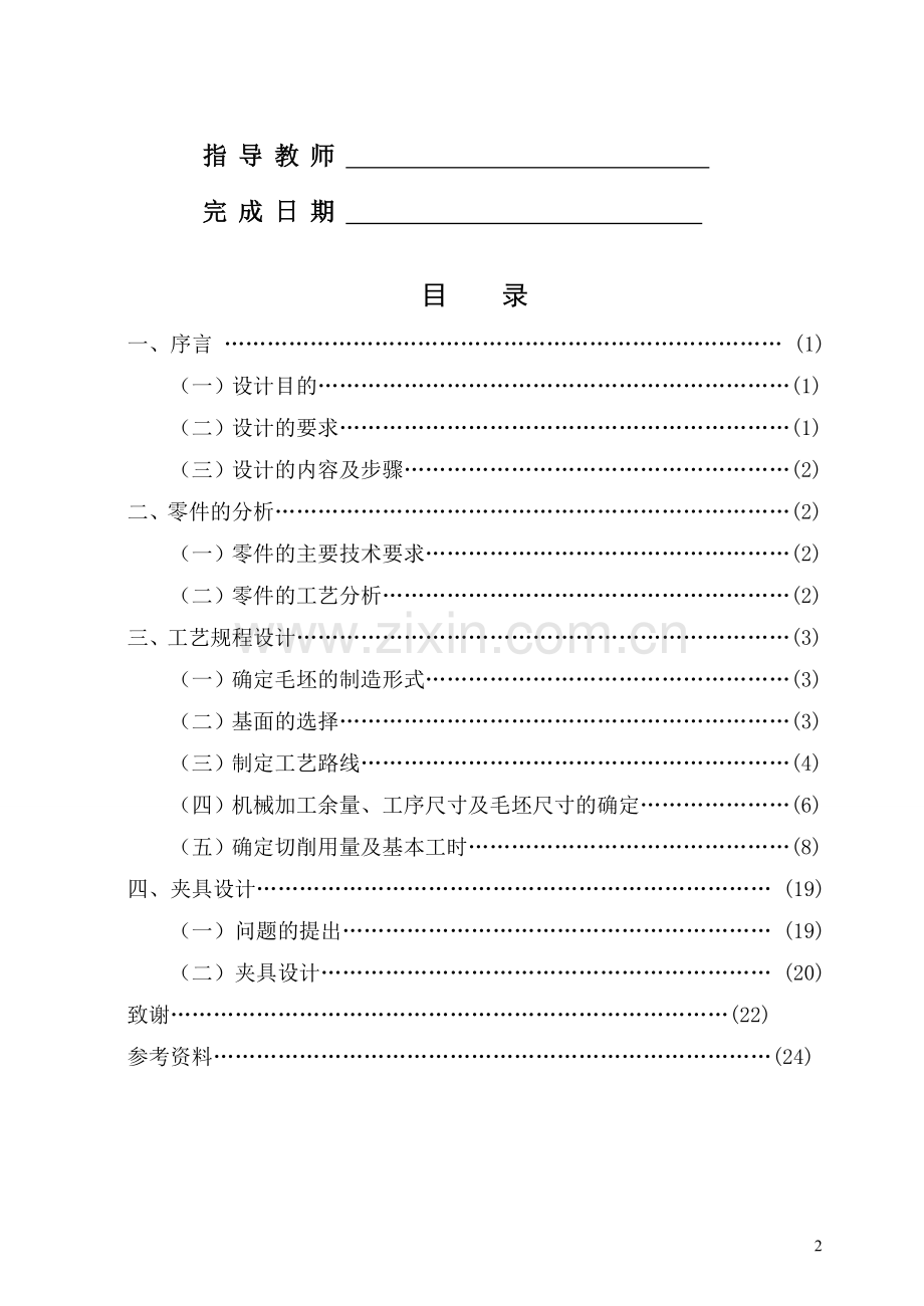 CA6140车床法兰盘夹具及加工工艺设计.doc_第3页