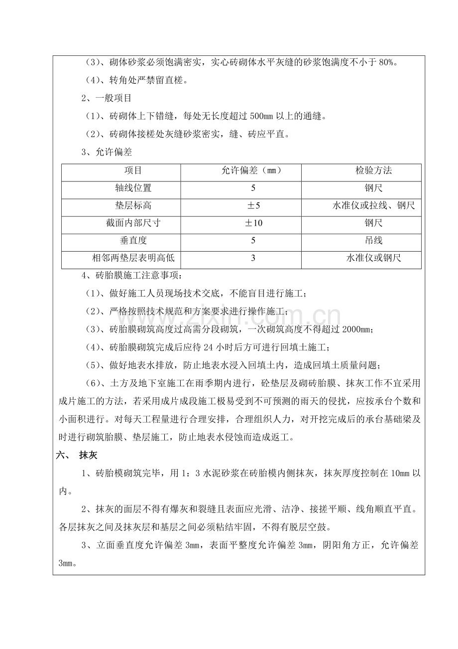 承台砖胎膜砌筑工程技术交底.doc_第3页