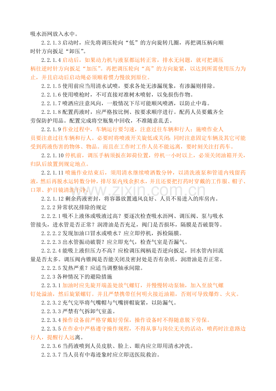 打药机操作规程(修订).doc_第2页