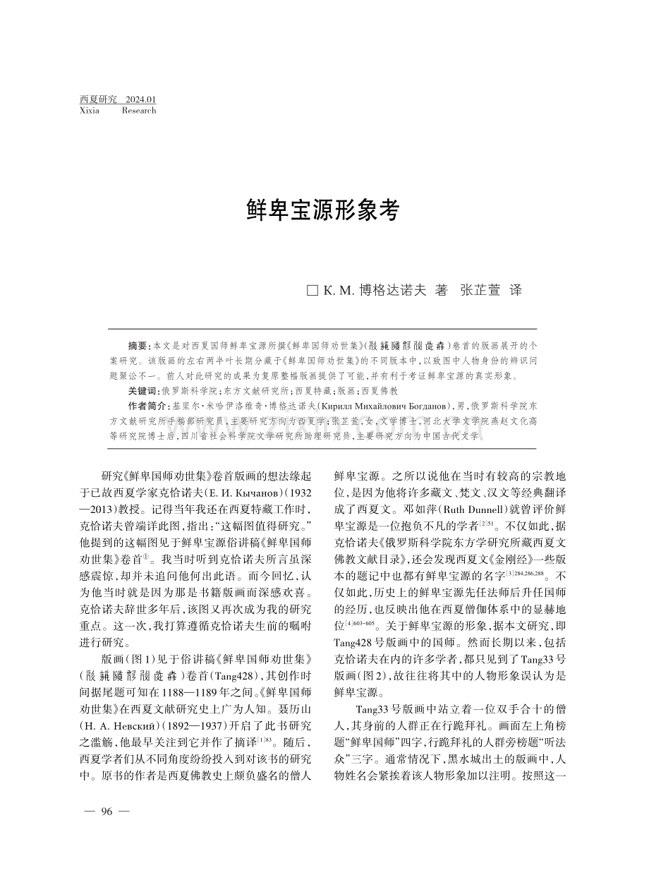 鲜卑宝源形象考.pdf_第1页