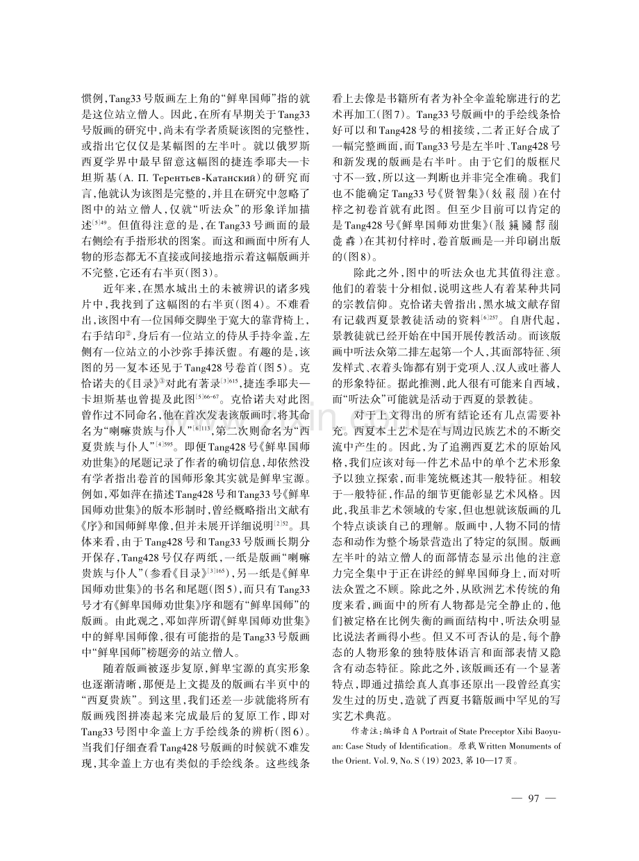 鲜卑宝源形象考.pdf_第2页