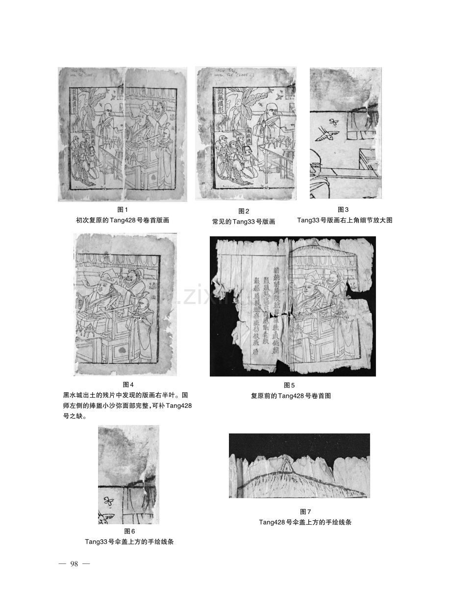 鲜卑宝源形象考.pdf_第3页