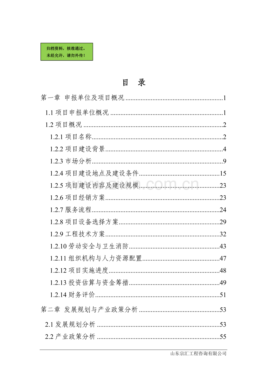 汽车贸易广场(4s店)项目申请报告.doc_第2页