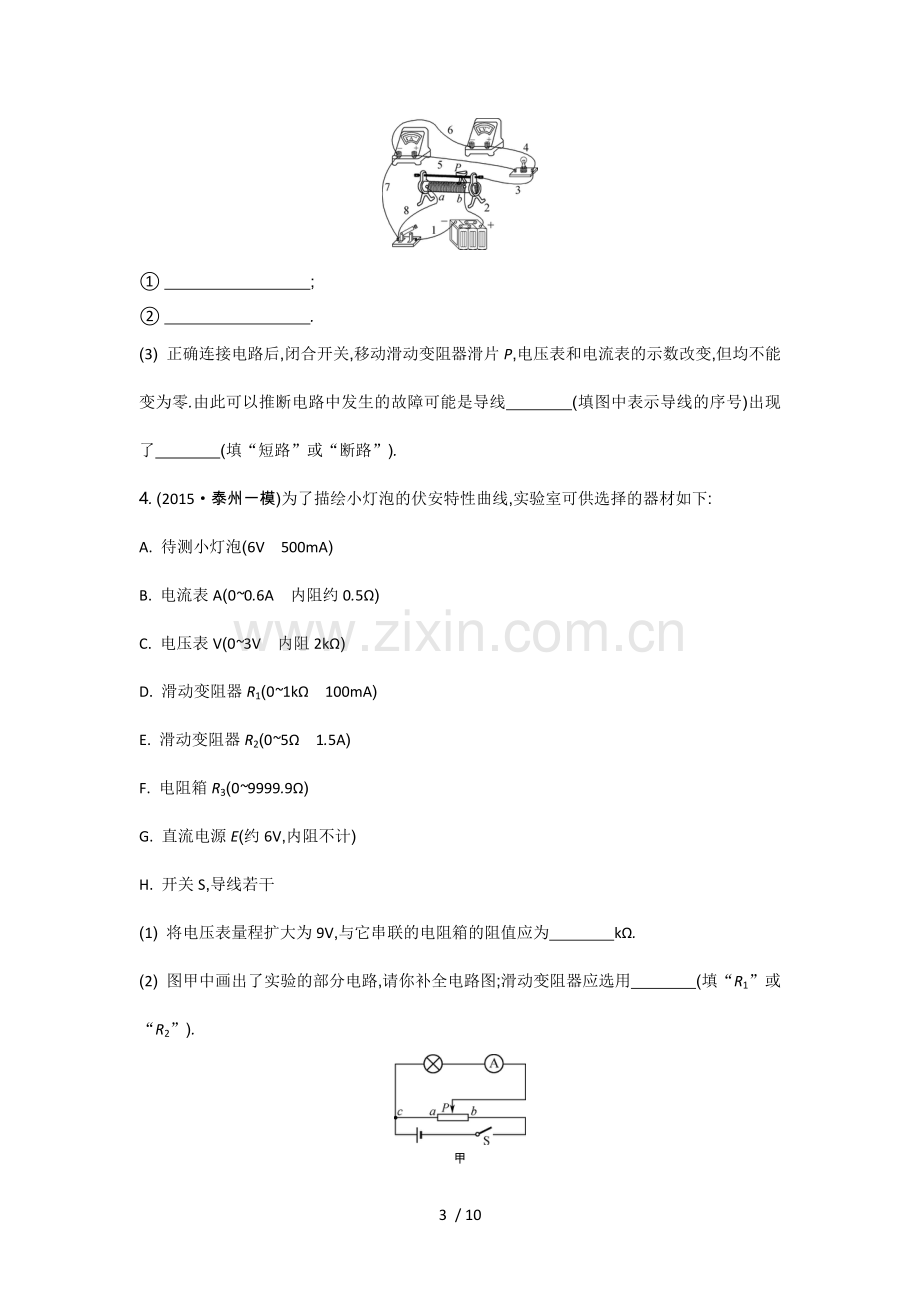 小灯泡伏安特性曲线.doc_第3页