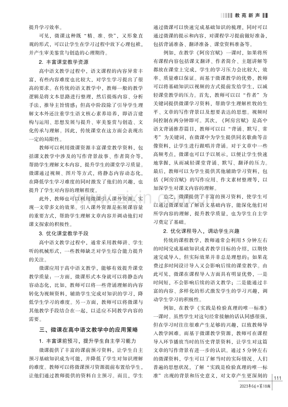 微课在高中语文教学中的应用探究.pdf_第2页