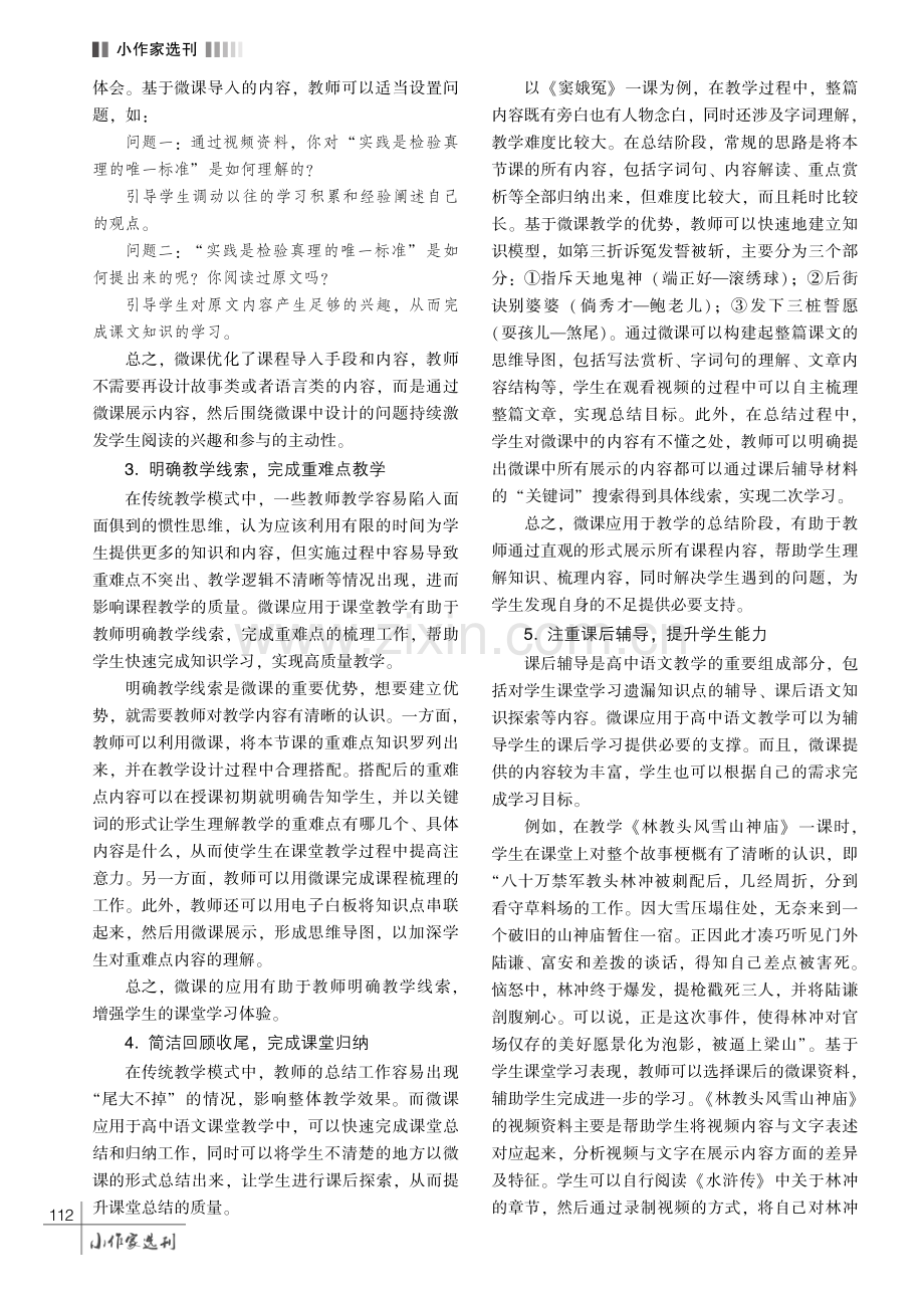 微课在高中语文教学中的应用探究.pdf_第3页