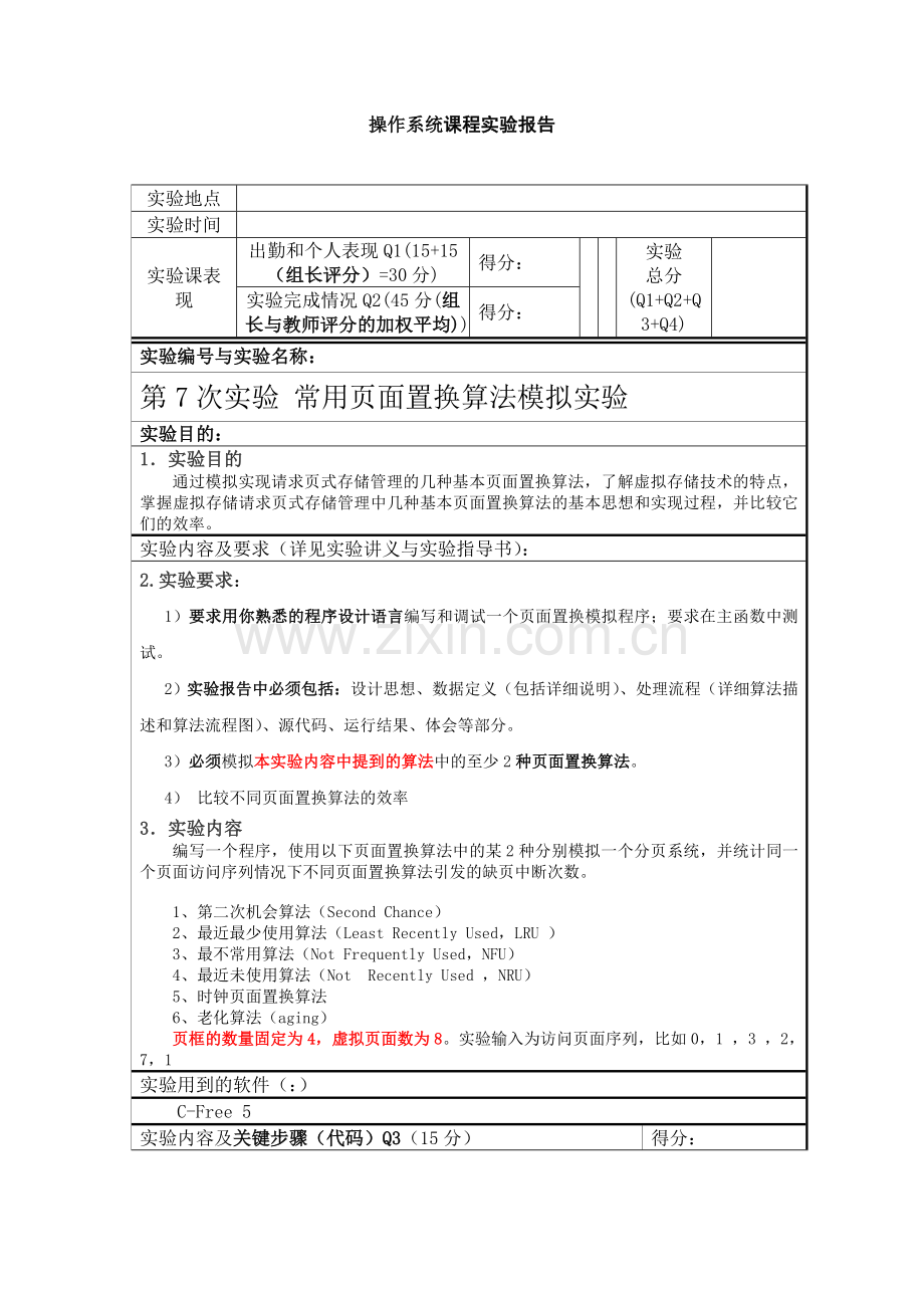 常用页面置换算法模拟实验.doc_第1页