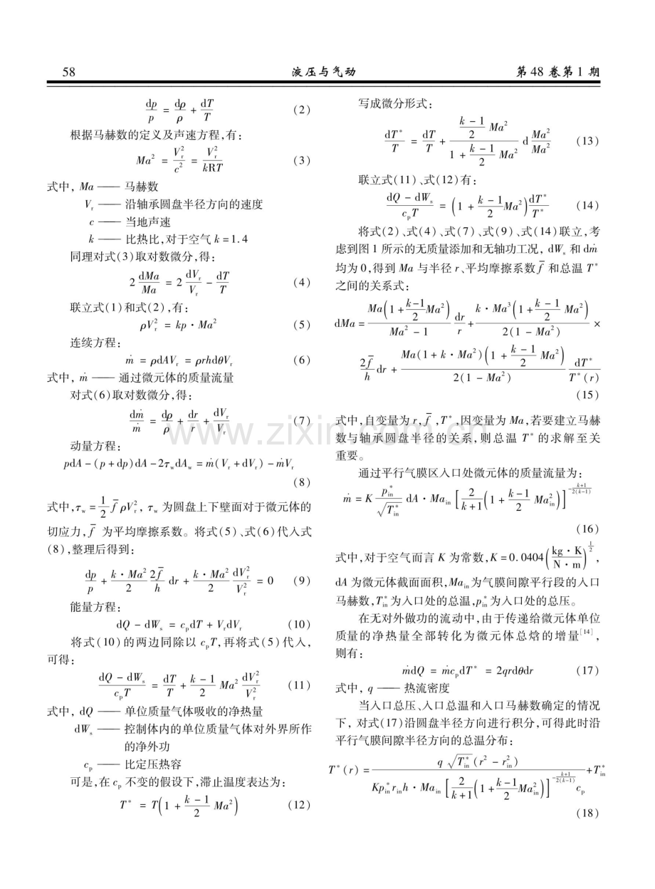 热流密度对平行圆盘间隙中一维可压缩流动影响分析.pdf_第3页