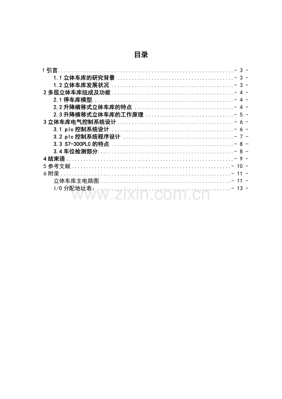 立体车库控制系统.doc_第2页