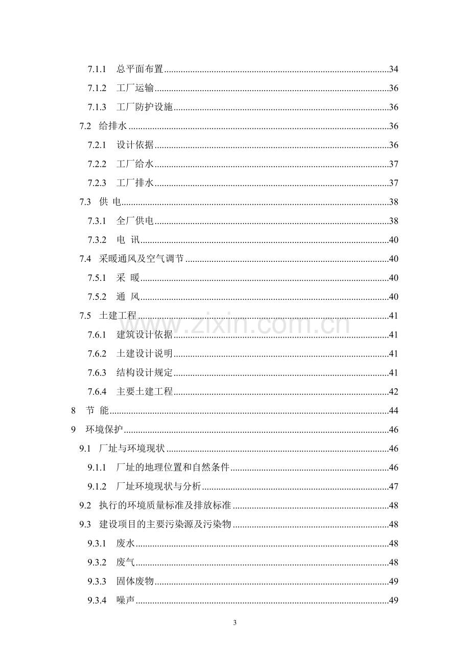 年产2万吨无毒高效增塑剂环氧大豆油生产线项目可行性研报告.doc_第3页