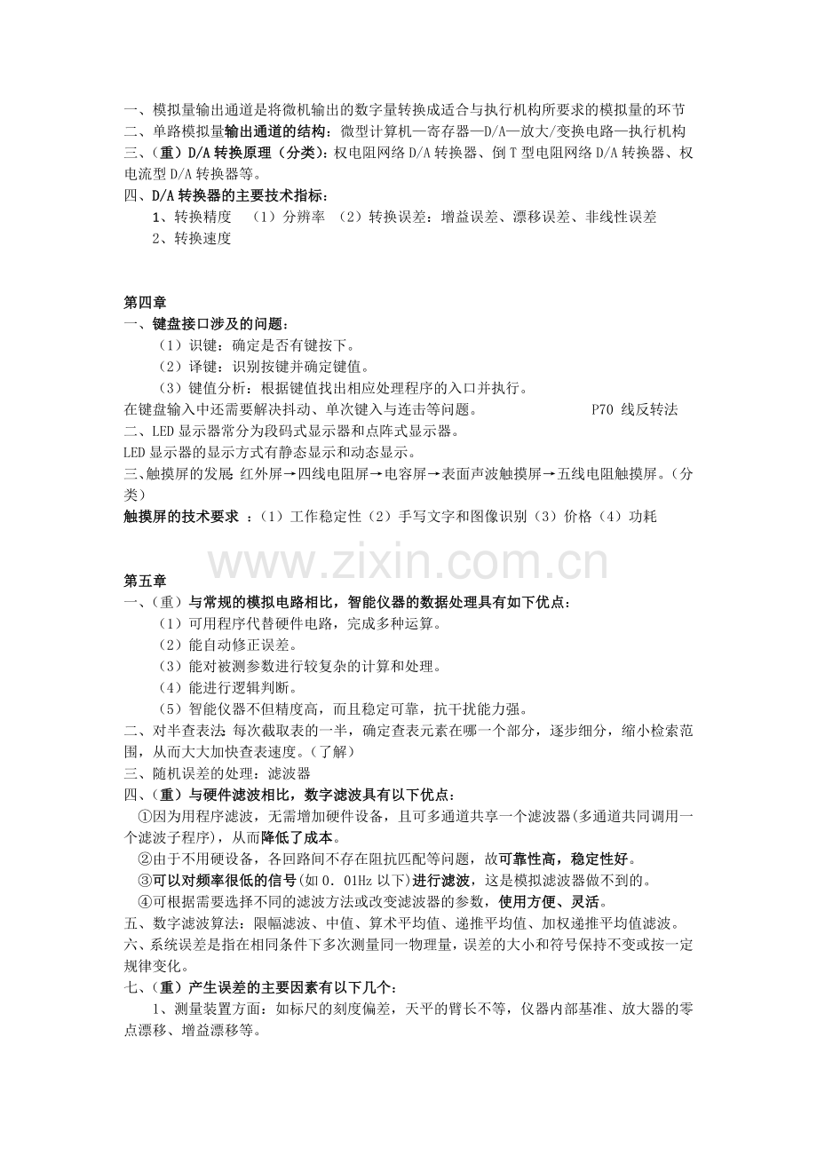 智能仪器重点与参考答案.doc_第2页