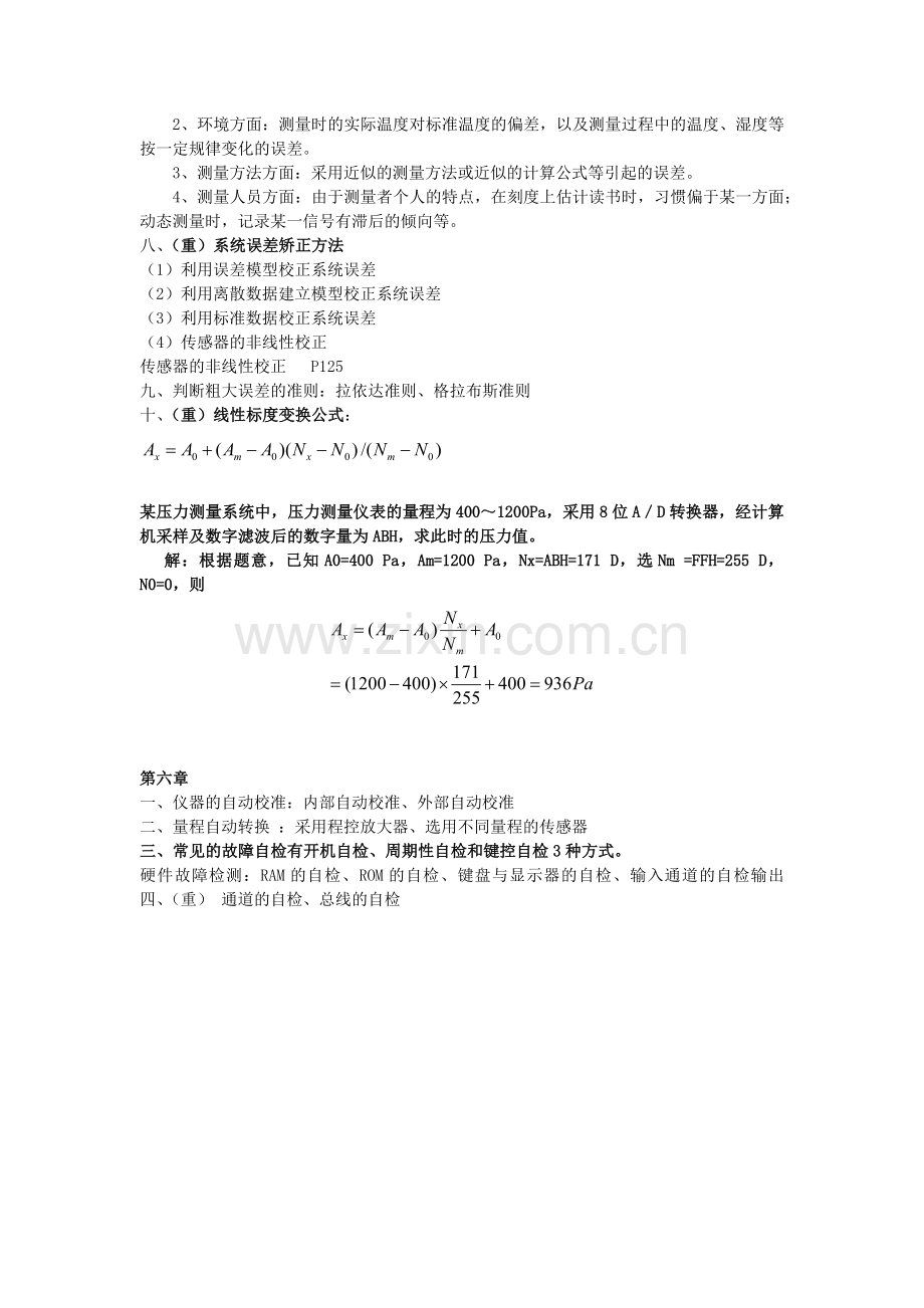 智能仪器重点与参考答案.doc_第3页