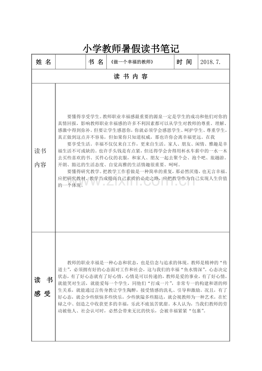 小学教师读书笔记(样表).doc_第2页