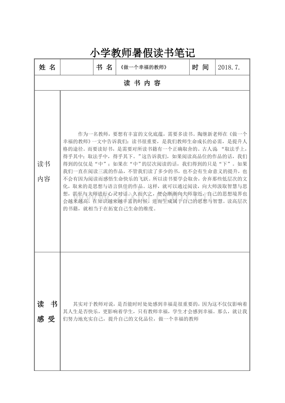 小学教师读书笔记(样表).doc_第3页