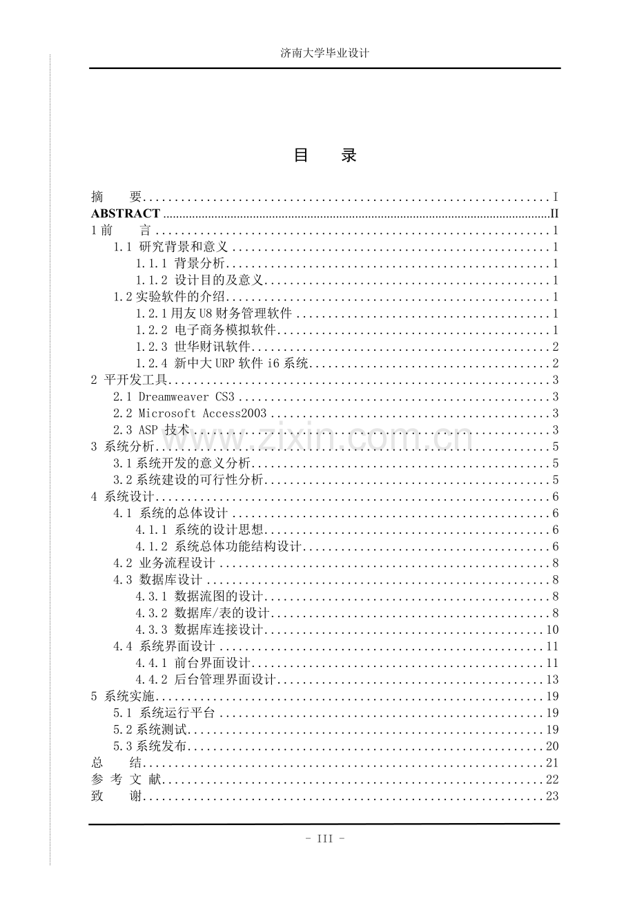 网上实验平台设计学士学位论文.doc_第3页