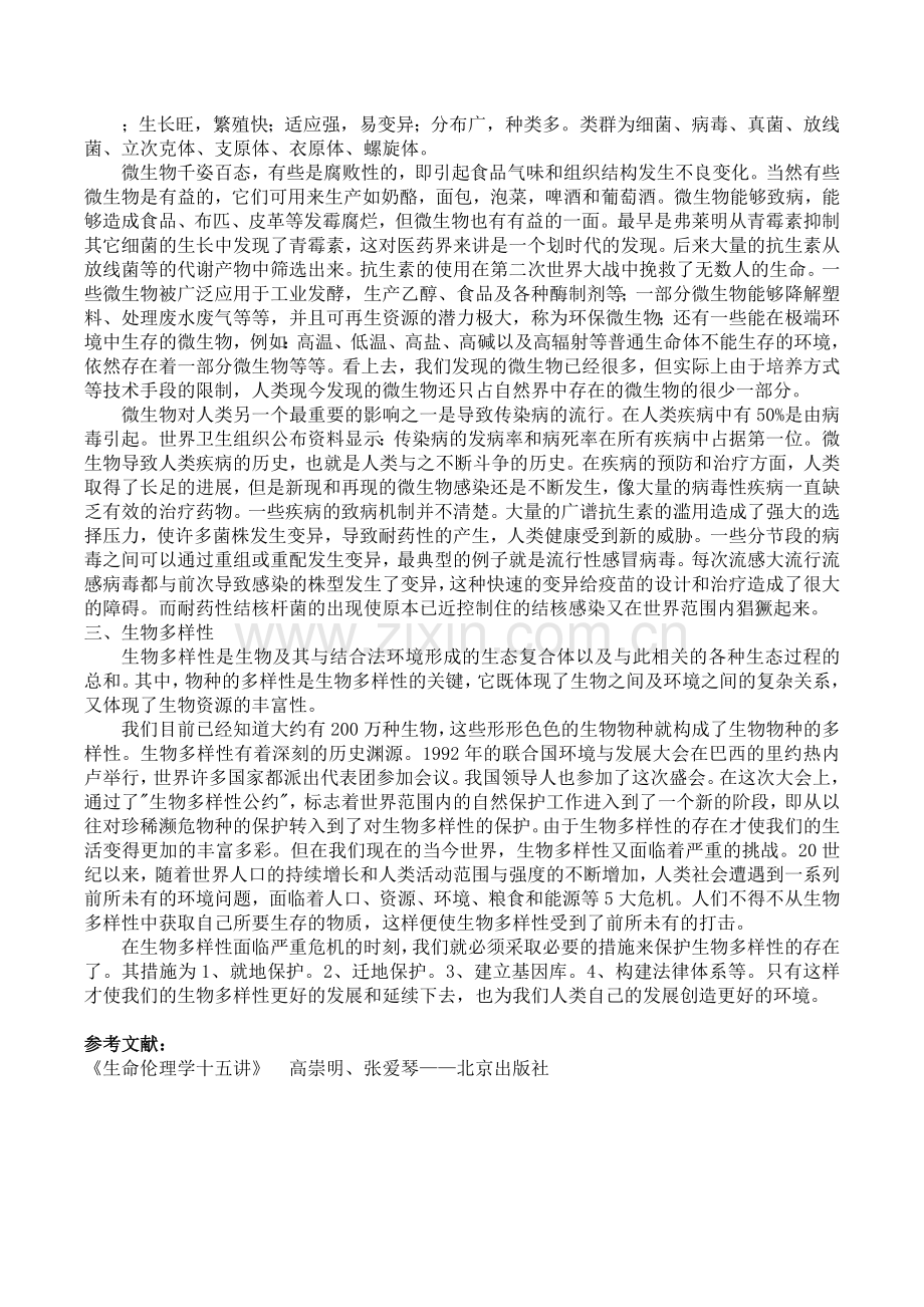 生命科学概论.doc_第2页