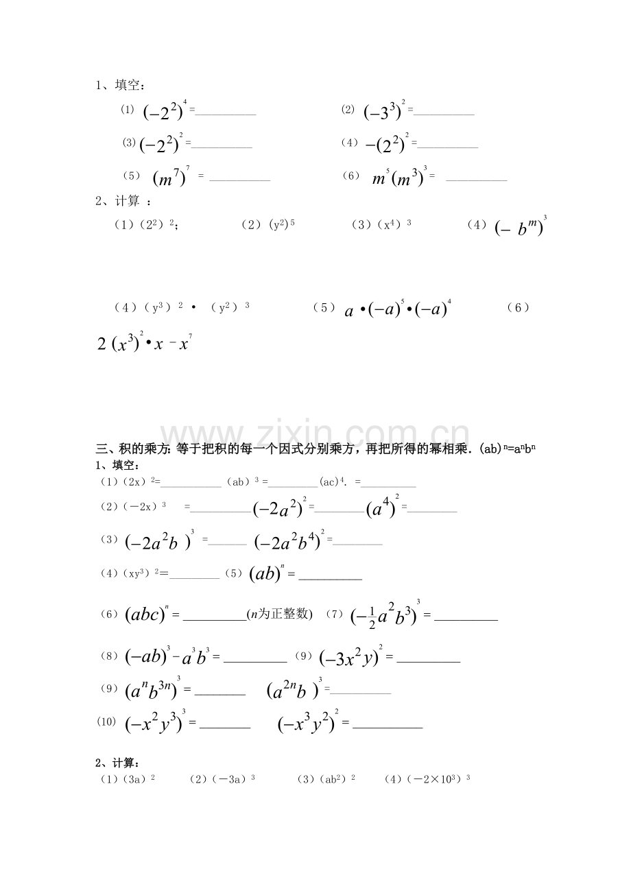 整式的乘法计算题专项训练(精心整理、很全).doc_第2页