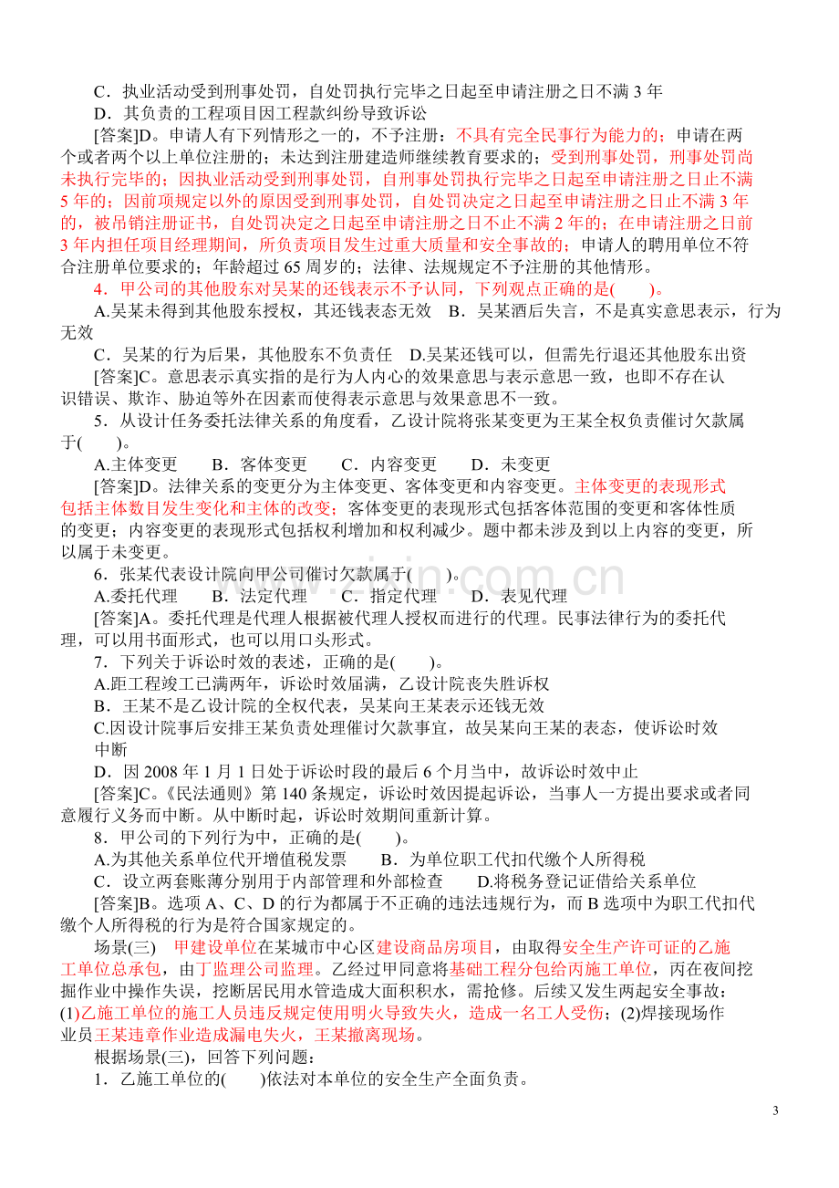 建设工程法律制度练习题.doc_第3页