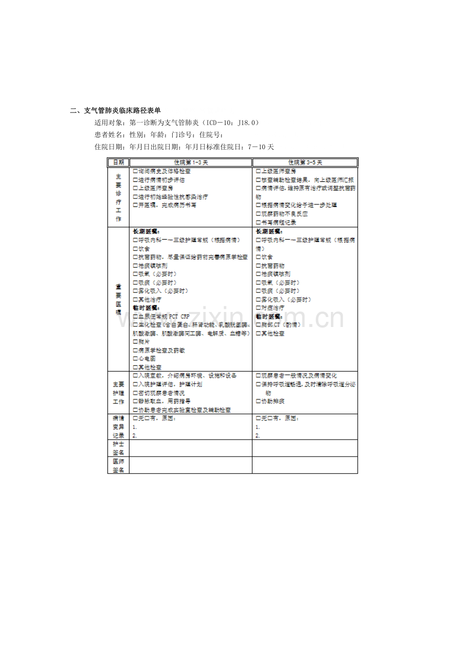 支气管肺炎.doc_第3页