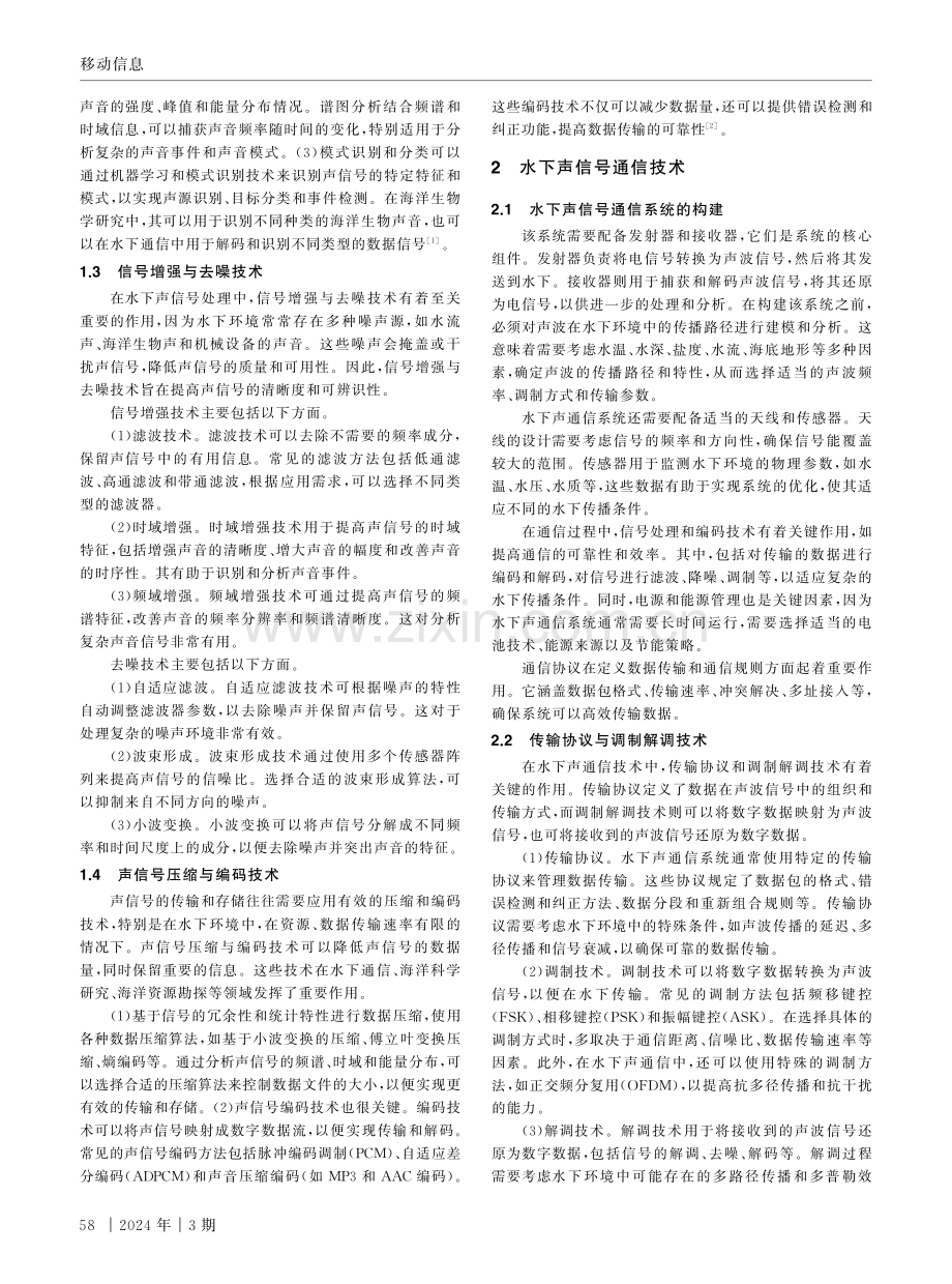 水下声信号处理与通信技术在海洋环境中的应用.pdf_第2页