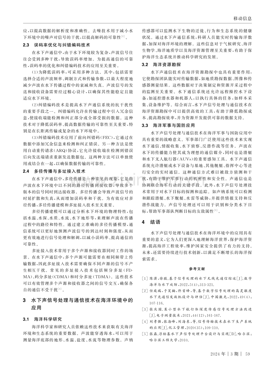 水下声信号处理与通信技术在海洋环境中的应用.pdf_第3页