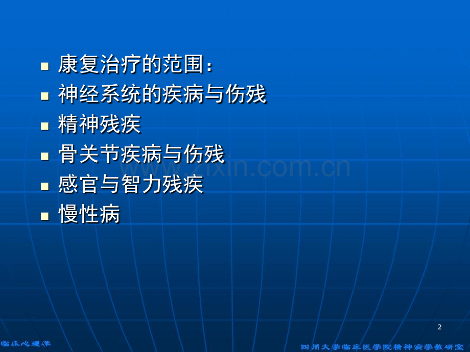 康复医学的基本概念-文档资料.ppt_第2页