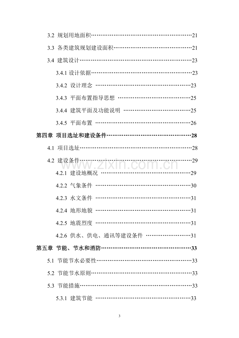 东方疗养康乐园项目申请立项可行性研究报告.doc_第3页