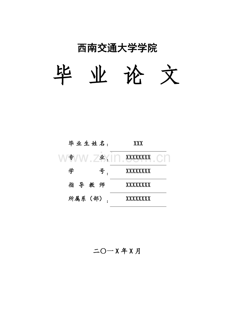 毕业论文-范本范文工程造价.doc_第1页