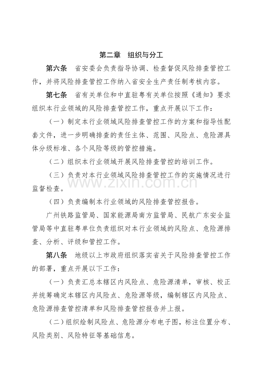 广东省安全生产领域风险点危险源排查管控工作指南.doc_第2页