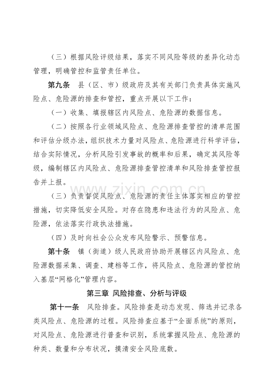 广东省安全生产领域风险点危险源排查管控工作指南.doc_第3页