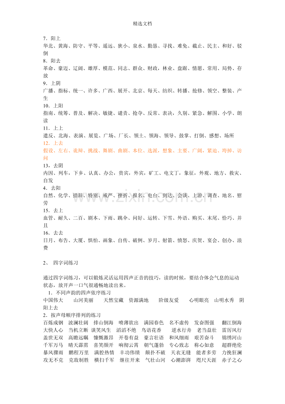 普通话练习资料.doc_第2页