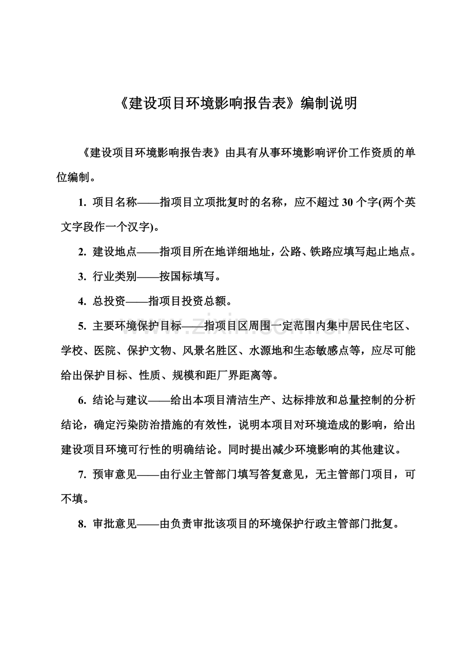 石墨制品有限公司建设项目环境影响报告表正文终稿.doc_第2页