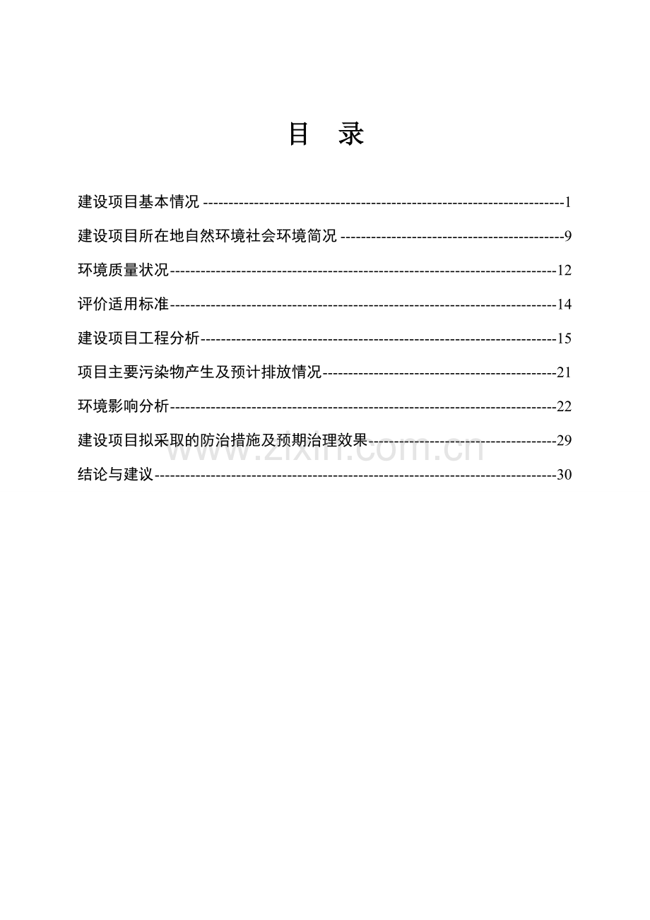 石墨制品有限公司建设项目环境影响报告表正文终稿.doc_第3页