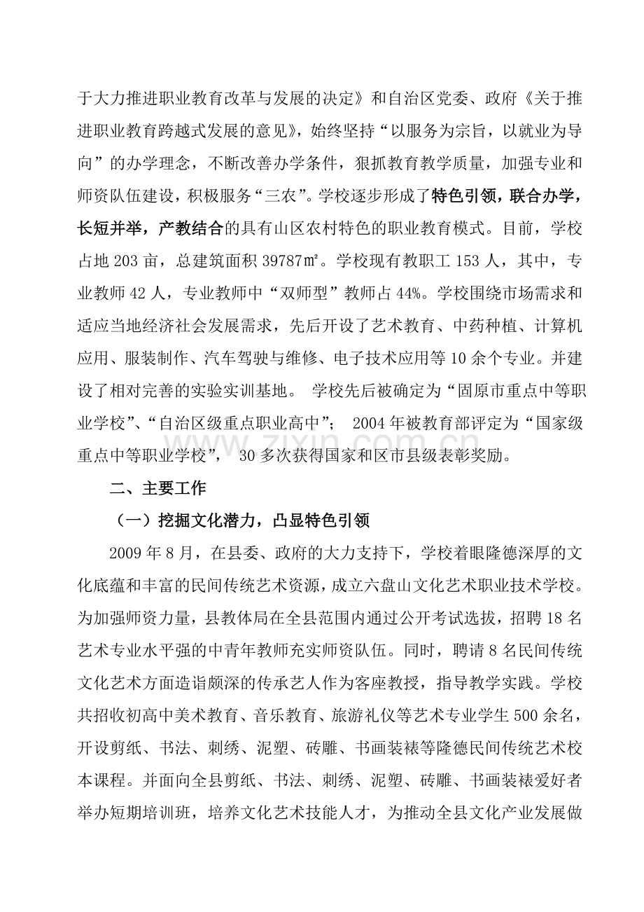 教育教学综合实践活动调研报告.doc_第3页