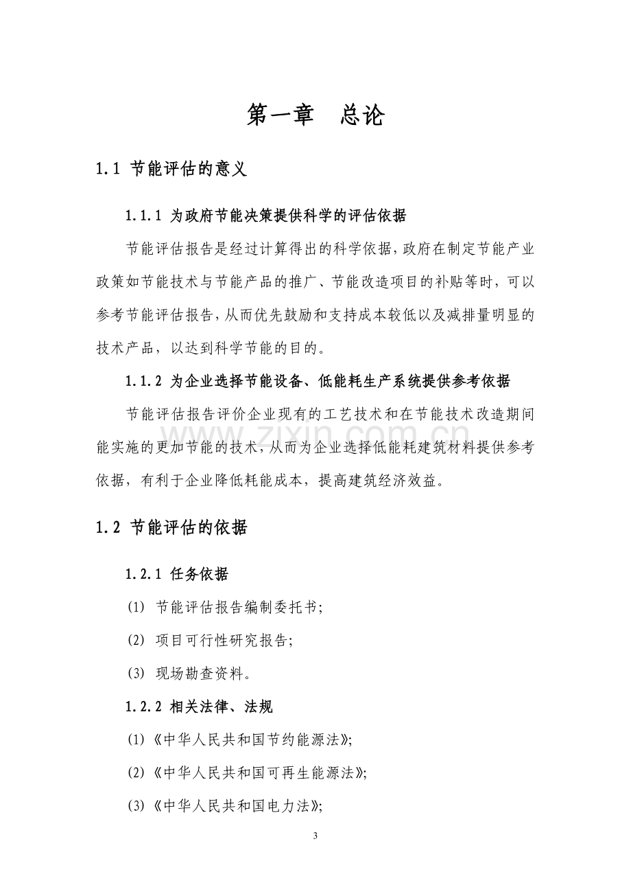 办公楼节能评估报告.doc_第3页