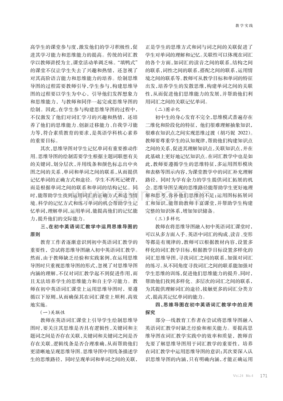 思维导图在初中英语词汇教学中的应用探究.pdf_第2页